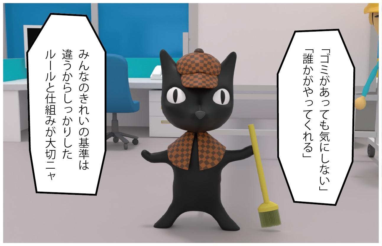 ねこたん「ゴミがあっても気にしない、誰かがやってくれる、みんなのきれいの基準は違うからしっかりしたルールと仕組みが大切ニャ」